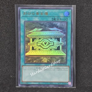Gold Sarcophagus [QCCU-JP198] Yugioh ระดับ Ultra Rare (UR)