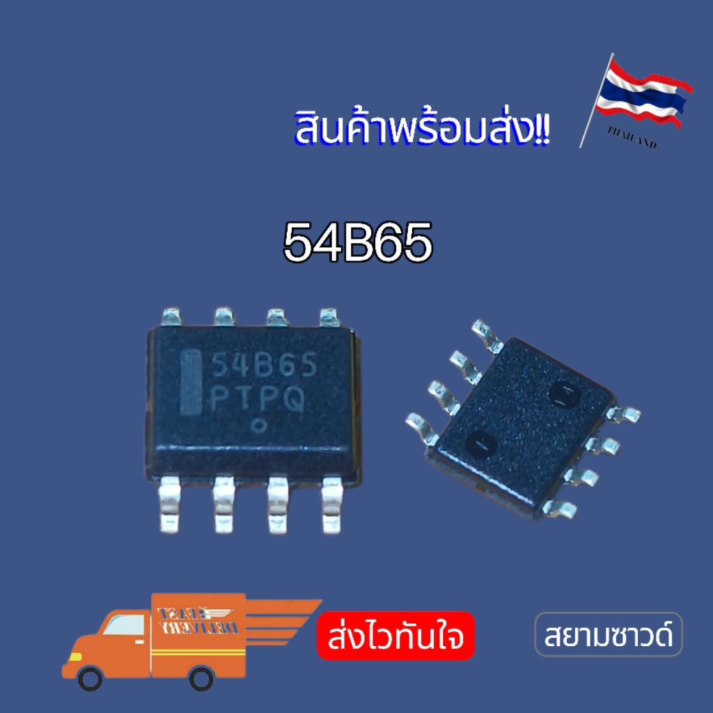 54B65  IC SOP-8 NEW‼️ พร้อมส่ง🇹🇭