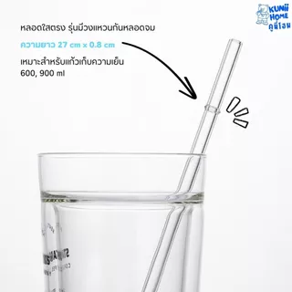หลอดแก้วเยติ 27 และ 30 ซม. ยาวพิเศษ ทำจากแก้วบอโรซิลิเกต หลอดตรง หลอดงอ glass straws