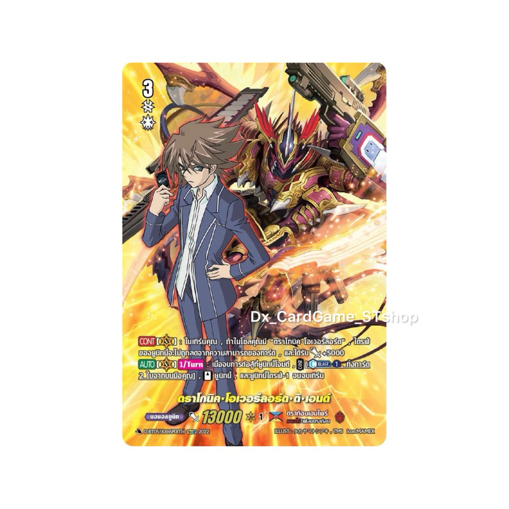 New❗️แวนการ์ด D แยกใบ ฟอย ดราโกนิค โอเวอร์ลอร์ด ดิ เอนด์ SP Full Art ปั๊มนูน ดราก้อนเอมไพร์ D-BT05-1