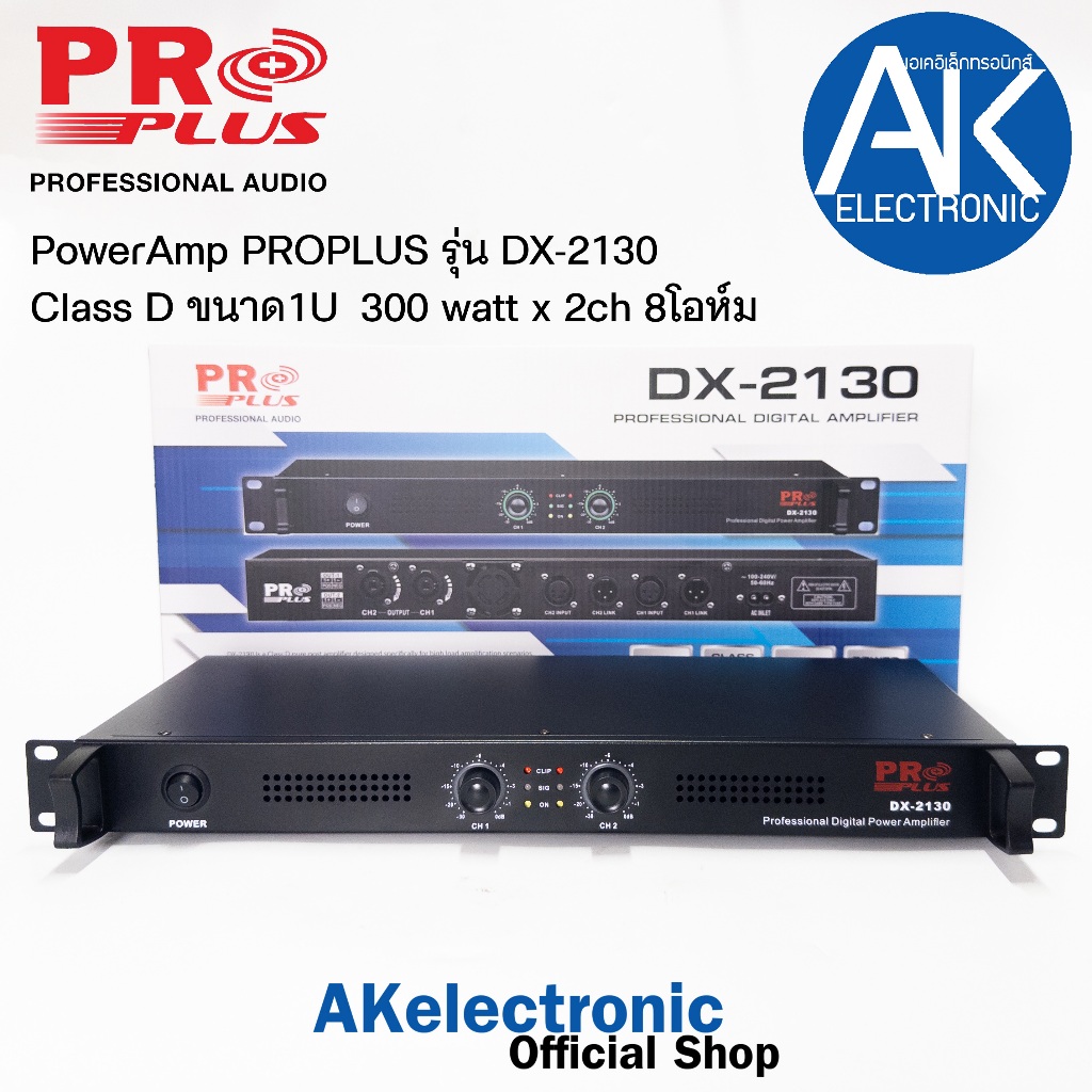 PROPLUS DX-2130 poweramp class d 1U กำลังขับ 300 Watts Amplifier เครื่องขยายเสียง โปรพลัส DX 2130 DX2130