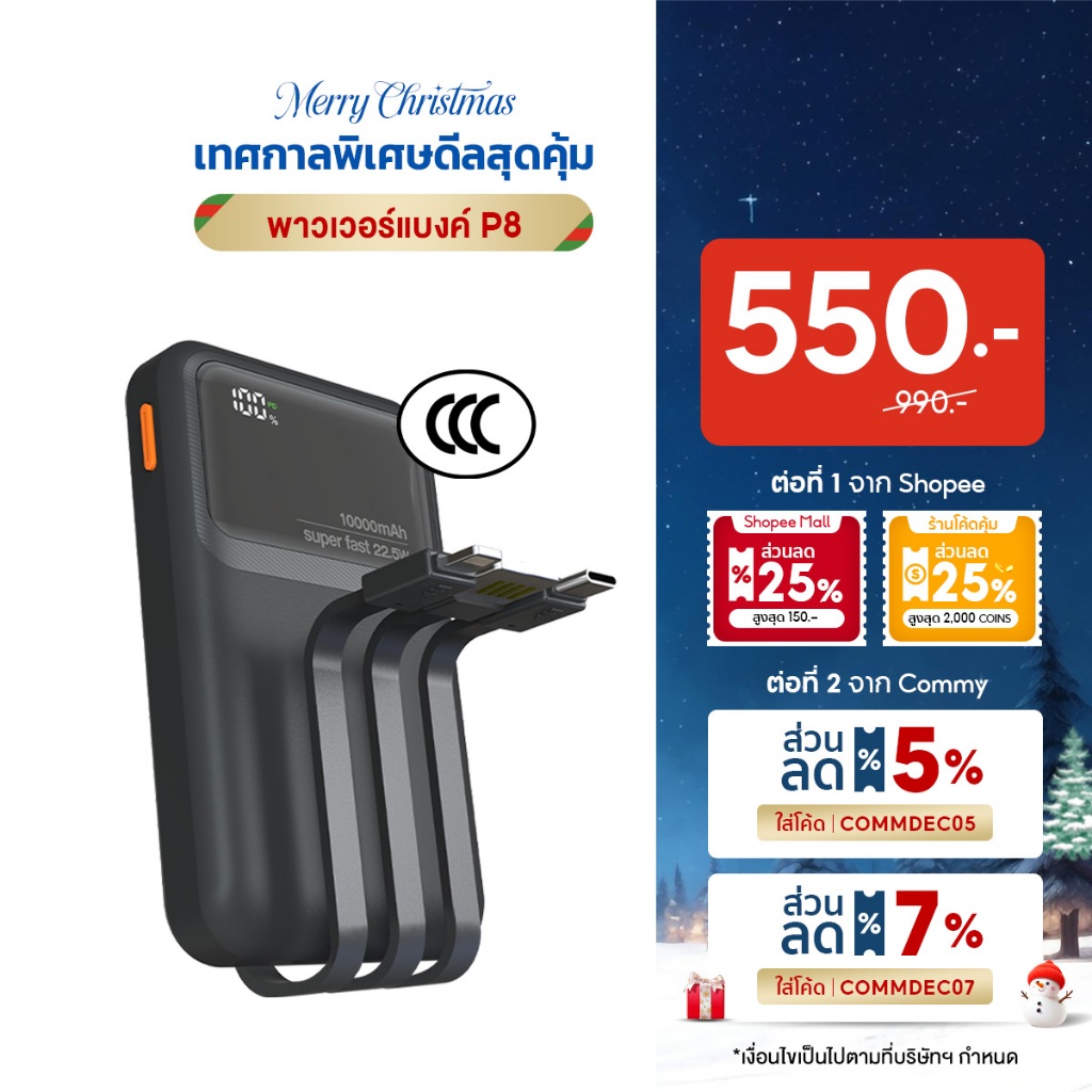 (มี CCC) Commy Powerbank P8 10,000mAh พาวเวอร์แบงค์มีสายในตัว ชาร์จพร้อมกันได้สูงสุด 4 อุปกรณ์ มอก