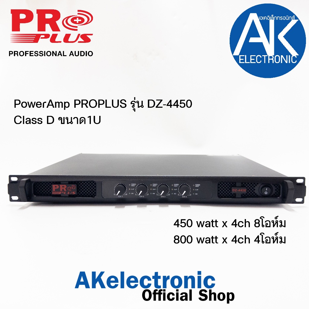 PROPLUS DZ-4450 poweramp class d 1U 4CH กำลังขับ 450 Watts Amplifier เครื่องขยายเสียง โปรพลัส DZ 445