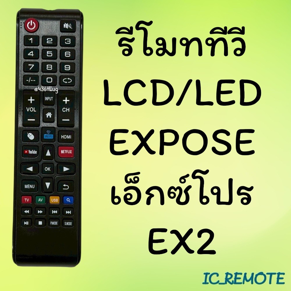 รีโมทรุ่น : EXPOSE เอ็กซ์โพส รหัส EX2