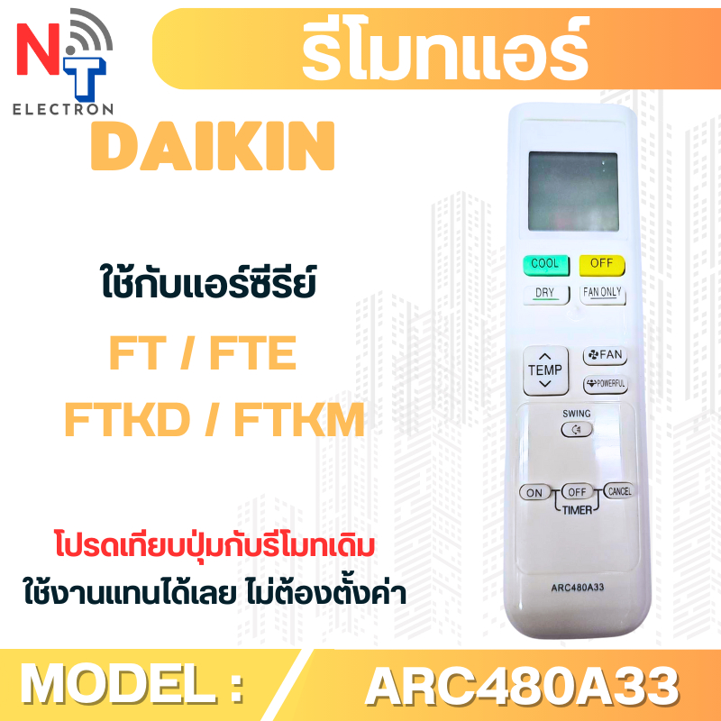 รีโมทแอร์ Daikin รุ่น ARC480A33 ใช้กับ FT / FTE / FTKD / FTKM เทียบปุ่มแท้ ใช้แทนได้ทันที