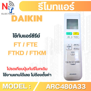 รีโมทแอร์ Daikin รุ่น ARC480A33 ใช้กับ FT / FTE / FTKD / FTK…