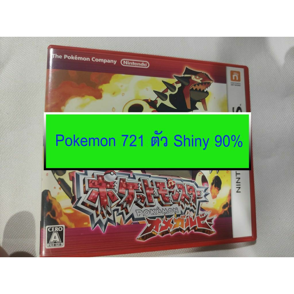 [ ตลับแท้]พร้อมเซฟเกม 3DS โซน JP  Pokémon  Omega Ruby Save  Pokemon ครบ 721ตัว เป็นสี shiny 90%/ Us 