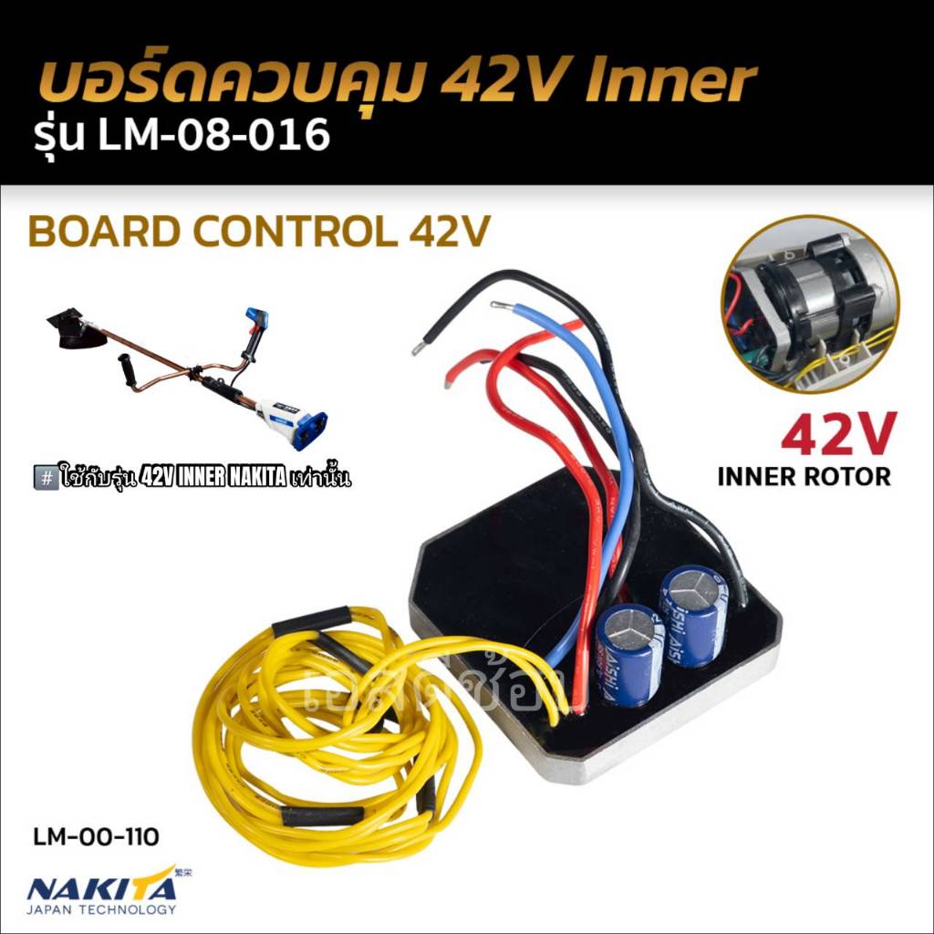 บอร์ดเครื่องตัดหญ้าแบตเตอรี่ 42V Inner Nakita