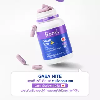 ถูก/แท้/มีไลฟ์ (1 กระปุก 30 Capsules/Tablets) โบมิ วิตามิน Bomi Vitamin อาหารเสริม วิตามินผิว ผิวเนียนนุ่ม