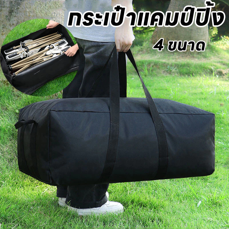 กระเป๋าแคมป์ปิ้ง กระเป๋าเก็บเต้นท์ขนาดใหญ่ จุของได้เยอะ กระเป๋าเก็บของใบใหญ่ กระเป๋าใส่เต็นท์ thumbnail 5