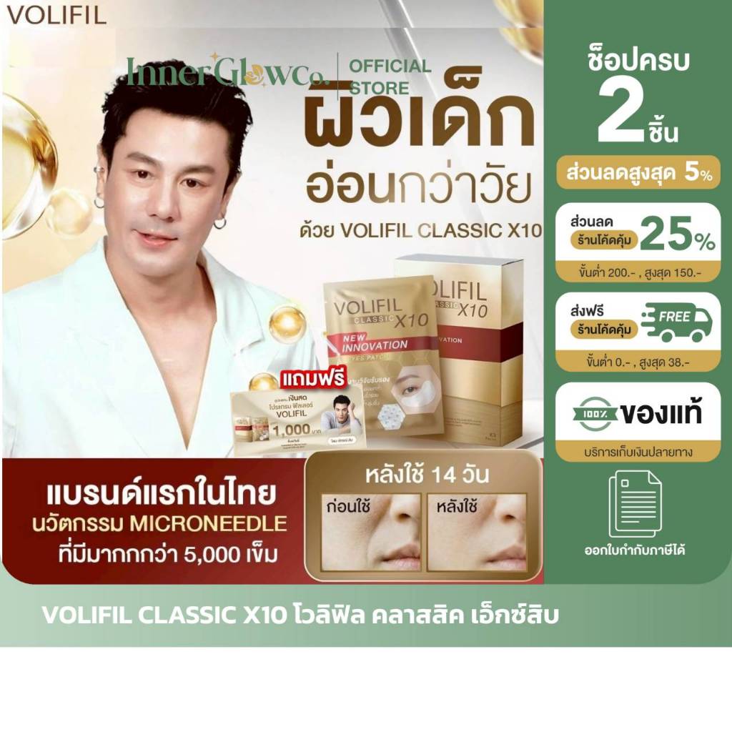💢ราคาเท 🧺ส่งด่วน[ตัวแทนบริษัท]  1แถม1 VOLIFIL CLASSIC X10 โวลิฟิลคลาสสิคเอ็กซ์สิบ โดม ปกรณ์ ลัม
