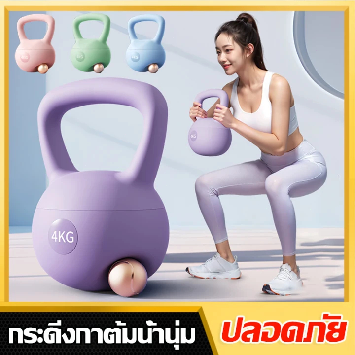 เคตเทิลเบลล์แบบนุ่ม เคตเทิลเบลตั้งได้ Kettlebell 2-8kg วัสดุพีวีซีนุ่ม ยกน้ำหนักเคตเทิลเบล ลูกตุ้ม