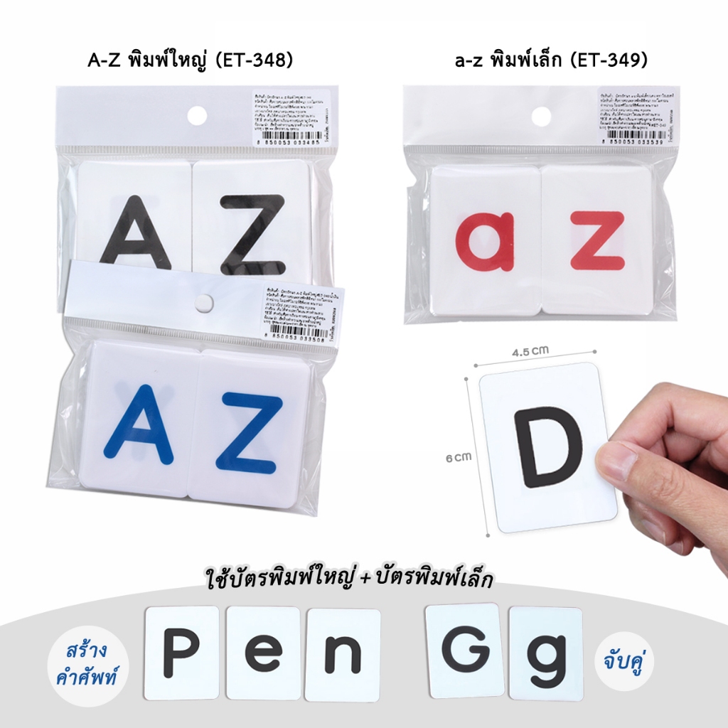 บัตรคำ Flashcards ชุด A-Z พิมพ์ใหญ่, a-z พิมพ์เล็ก, ตัวเลข 0-9 และเครื่องหมาย บัตรพลาสติก 4.5x6 ซม.