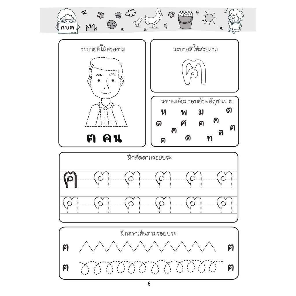 หนังสือ เรียนเก่งทักษะ ก-ฮ : หนังสือเด็ก เตรียมความพร้อม เสริมเชาวน์ พัฒนาสมอง - รูปที่ 5