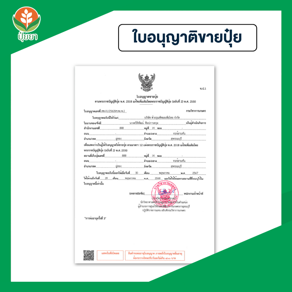 ต้องการข้าวแตกกอ ใบเขียวเข้ม โตไว แตกกอแน่น ไนโตรเจนจัดเต็ม ใบตั้ง ลำต้นอวบ เร่งฟื้นหลังฝนได้เยี่ยม 25-0-0 ตัวแรงแตกกอไว ราคา ถูกที่สุด ดีลบีเคเค แกลเลอรีภาพที่ 8