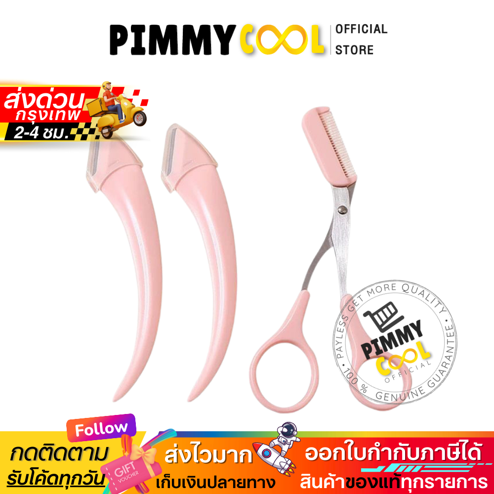 ส่งด่วน ✅ Eyebrow Razor ที่กันคิ้ว ชุดกันคิ้ว แต่งคิ้ว กันคิ้ว เซ็ต 3 ชิ้น