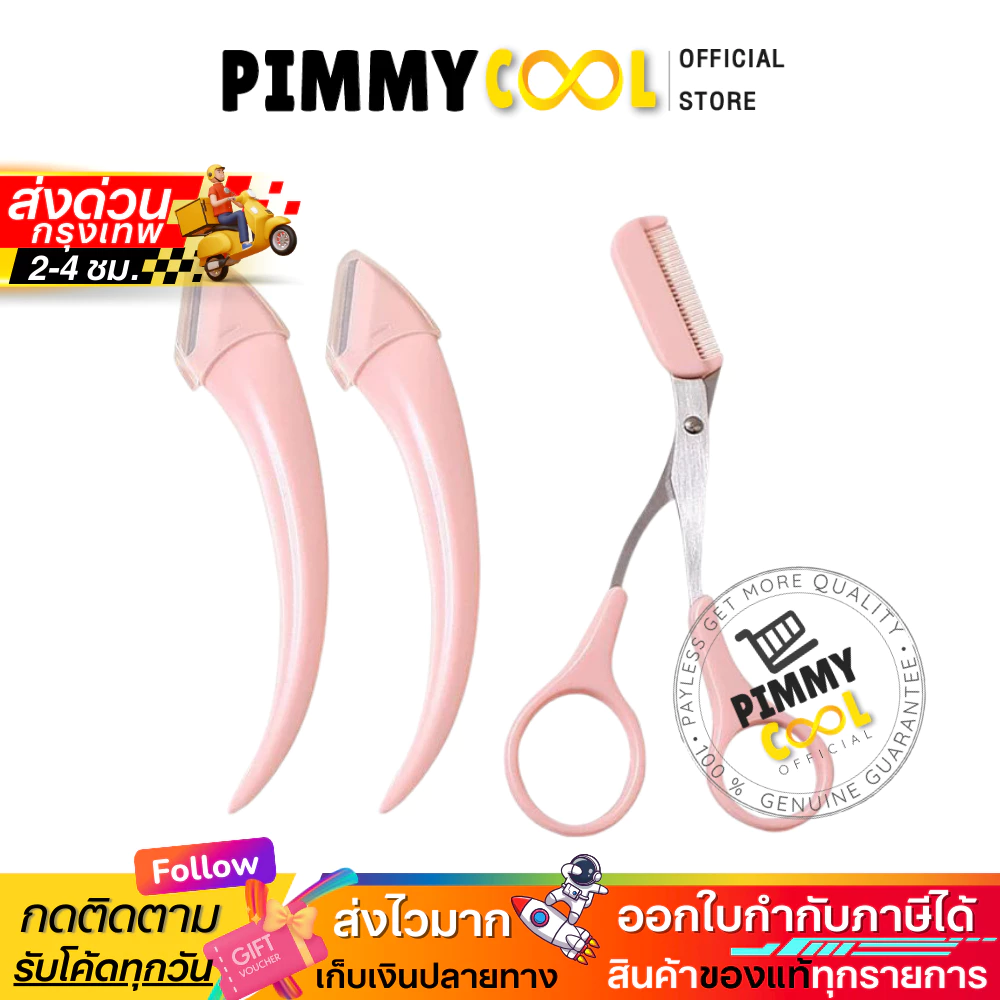 ส่งด่วน ✅ Eyebrow Razor ที่กันคิ้ว ชุดกันคิ้ว แต่งคิ้ว กันคิ้ว เซ็ต 3 ชิ้น