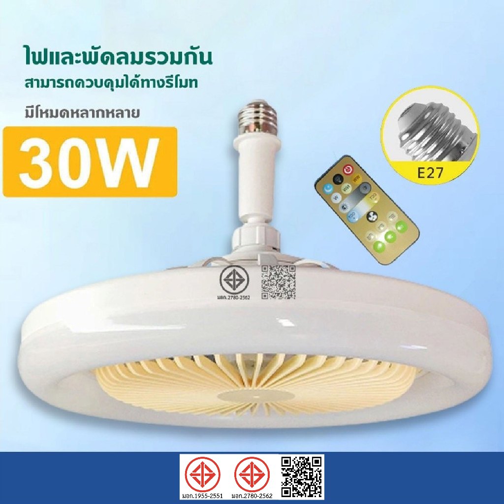 พัดลมโคมไฟ ไฟเพดาน LED พัดลม รีโมท E27 พัดลมติดเพดาน แต่โยกย้าย พัดลมติดเพดาน พร้อมหลอดไฟ พัดลมหลอดไฟ