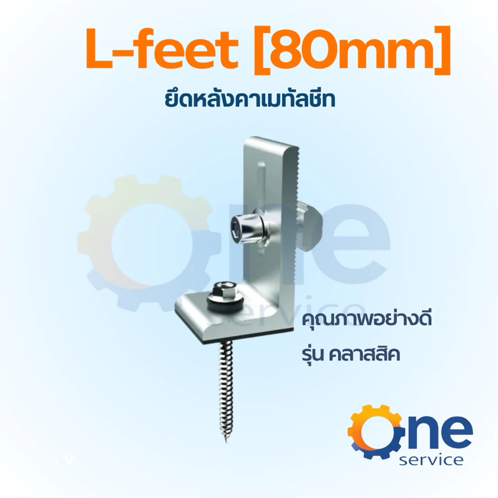 อุปกรณ์เม้าท์ติ้ง ติดตั้งโซล่สเซลล์ Mouting solar cell thumbnail 4