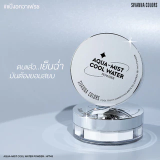 Sivanna Colors AQUA-MIST COOL WATER POWDER : HF745 | แป้งฝุ่นอควา นวัตกรรมใหม่ตบแล้วเย็น คุมมันตลอดวัน เซ็ทเมคอัพติดทน