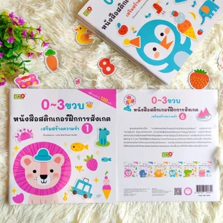 YF Book Shop หนังสือสติ๊กเกอร์ฝึกการสังเกต