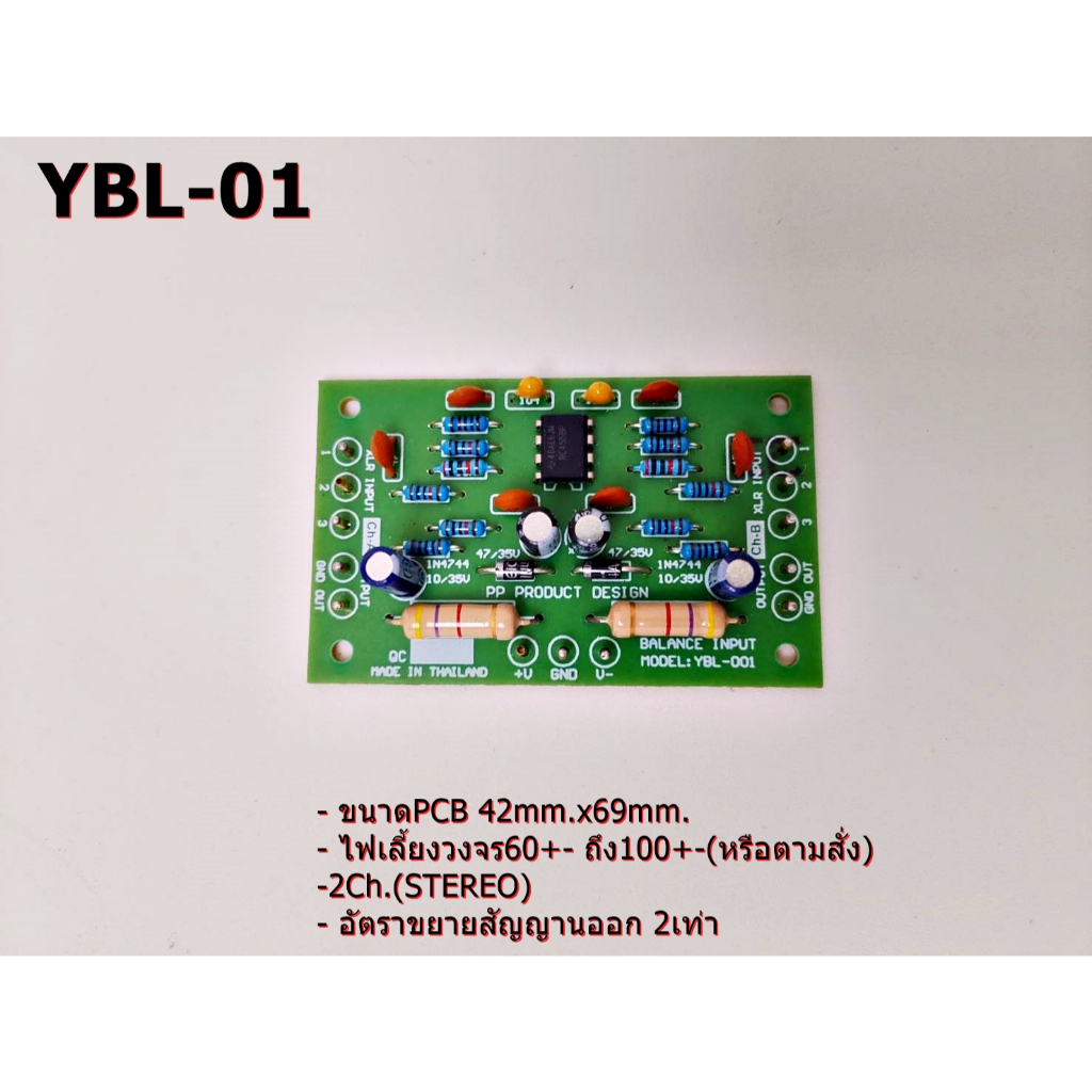 บอร์ดบาล้านอินพุท YBL-01 2Ch.(STEREO)อัตราขยาย2เท่า เครื่องเสียงกลางแจ้ง เครื่องเสียงติดรถยนต์