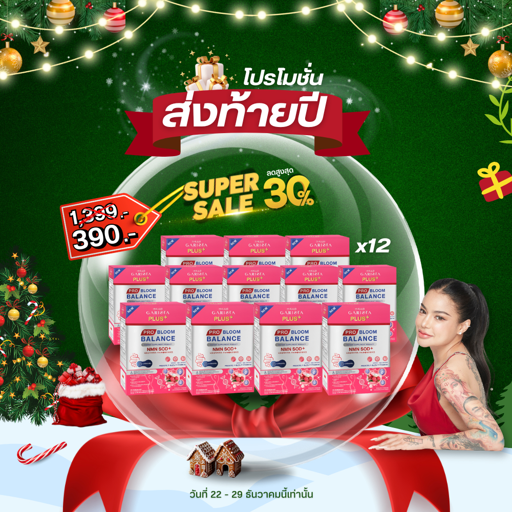 (ลดแรง ส่งท้ายปี) ยกลัง!! x12 GARISTA PLUS+ PRO BLOOM BALANCE ผลิตภัณฑ์เสริมอาหารการิสต้า โปรบลูมบาล