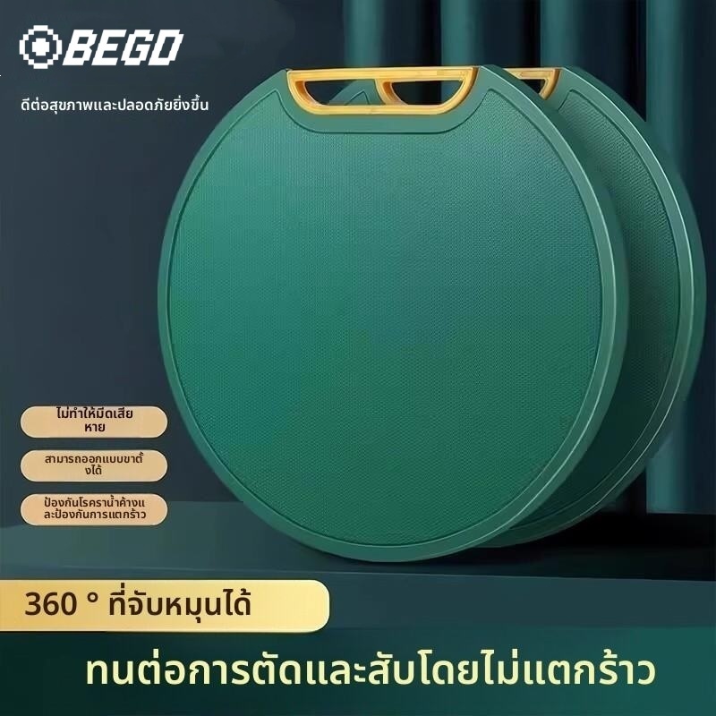 BEGD เขียง PE เขียงพลาสติก เขียงทรงมล เขียงแอนตี้แบคทีเรีย ทำความสะอาดง่าย เขียงผลไม้ PE cutting board