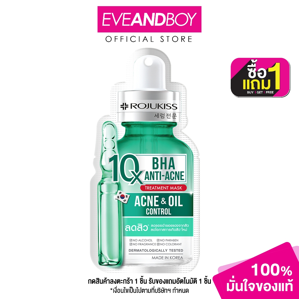 ROJUKISS - Bha Anti-Acne 10X Treatment Mask โรจูคิส บีเอชเอ แอนติ-แอคเน่ 10 เอ็กซ์ ทรีตเมนต์ มาส์ก