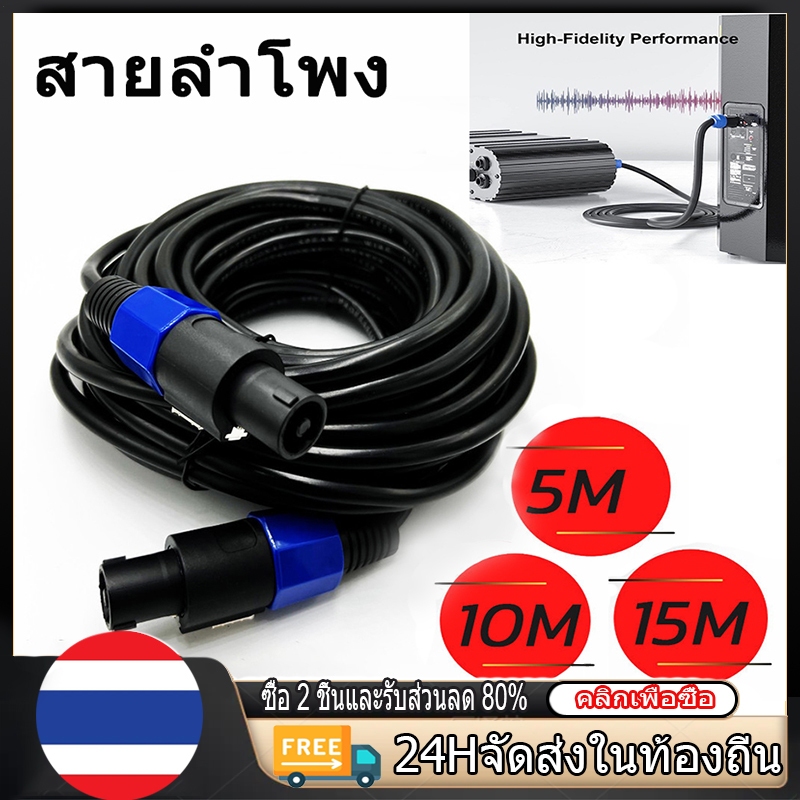 สายลำโพงทองแดงแท้ 2.5 มม.² แบบสองช่องสัญญาณ เสียบใช้งานได้ทันที สำหรับใช้งานกลางแจ้ง