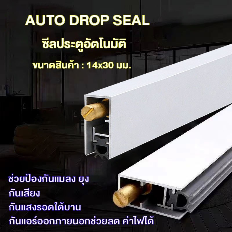 MJY ซีลประตูอัตโนมัติ ซีลกันยุงกันแมลง ซีลลดเสียง ซีลกันแอร์ออก Automatic drop seal