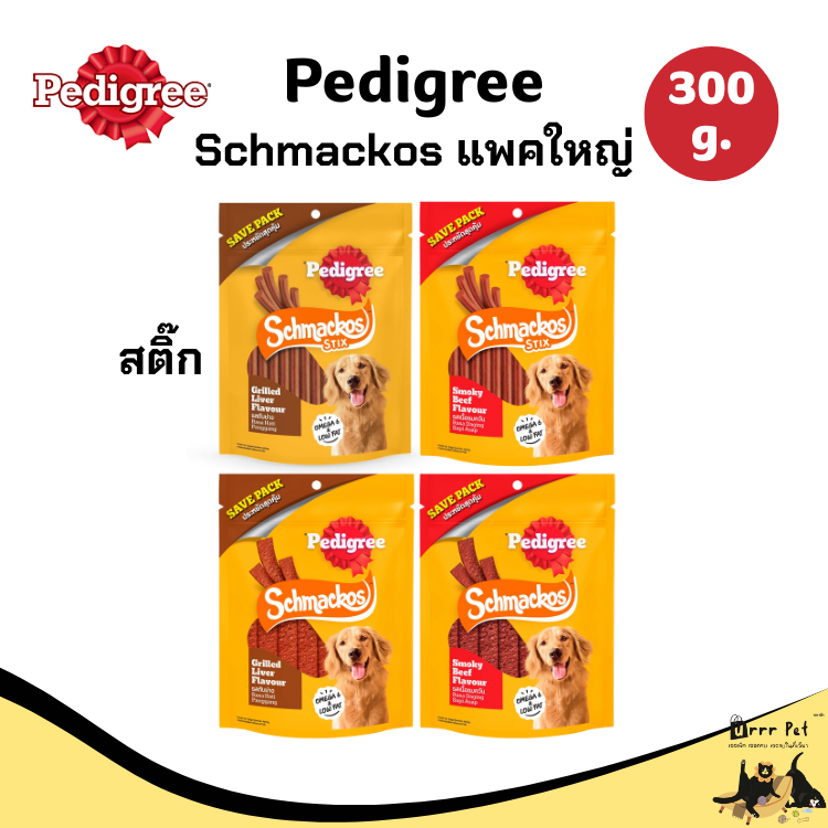 Pedigree Schmackos ชแม้กโก้ ขนมสำหรับสุนัข ขนาด 300g.