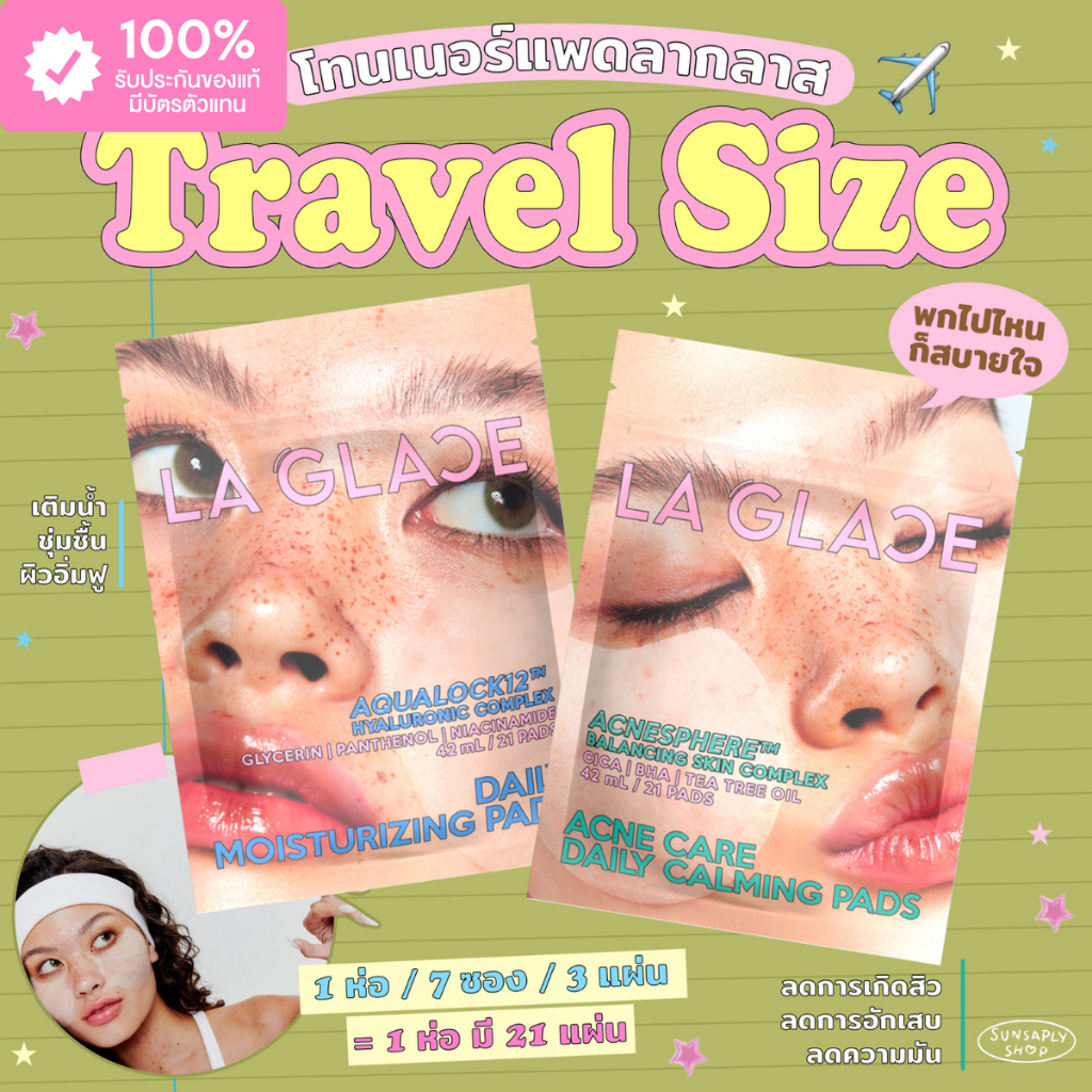 (Travel Size) La Glace Daily Toner Pads (21pads) Moisturizing/Acne โทนเนอร์แพดลากลาส สุดอ่อนโยน แบบพกพา
