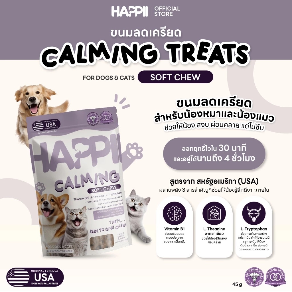 Happii Calming Soft Chew ขนมลดเครียดสัตว์เลี้ยง 45g
