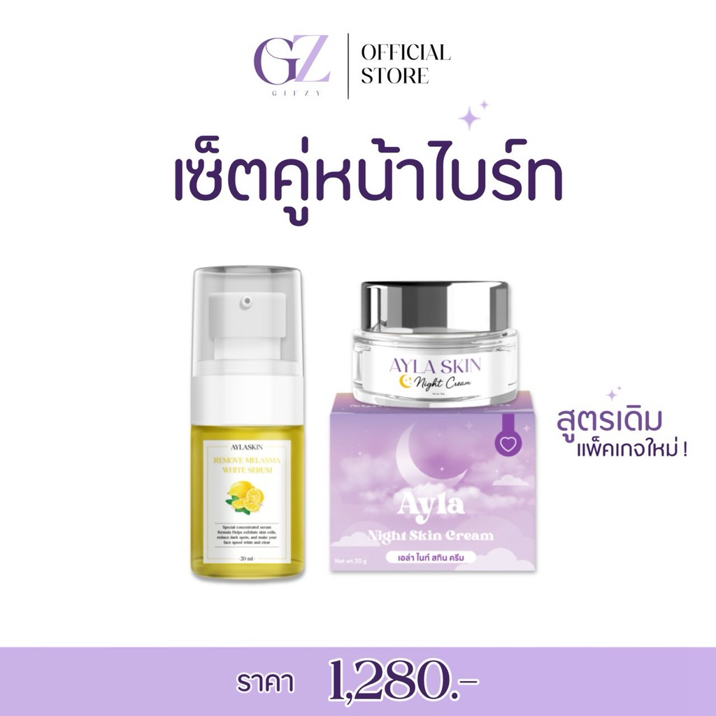 เซ็ทหน้าไบร์ท เซ็ทกู้ผิวหน้า ลดฝ้ากระ เซรั่มสลายฝ้า+ครีมเอล่าไนท์(ครีมหน้าไบร์ท)
