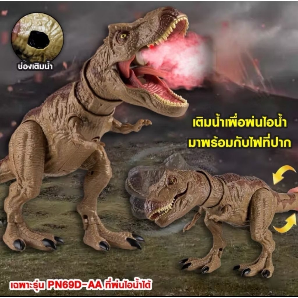 ไดโนเสาร"พ่นควัน" น้ำตาลเข้มCLE