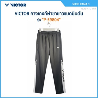 VICTOR กางเกงกีฬาขายาวแบดมินตัน รุ่น P-59804