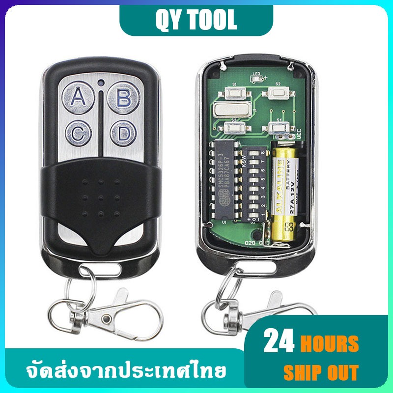 รีโมทประตูรั้วอัตโนมัติ SMC5326 8 Dip Switch ปรับได้ 330MHz 433MHz 4 คีย์ ABCD