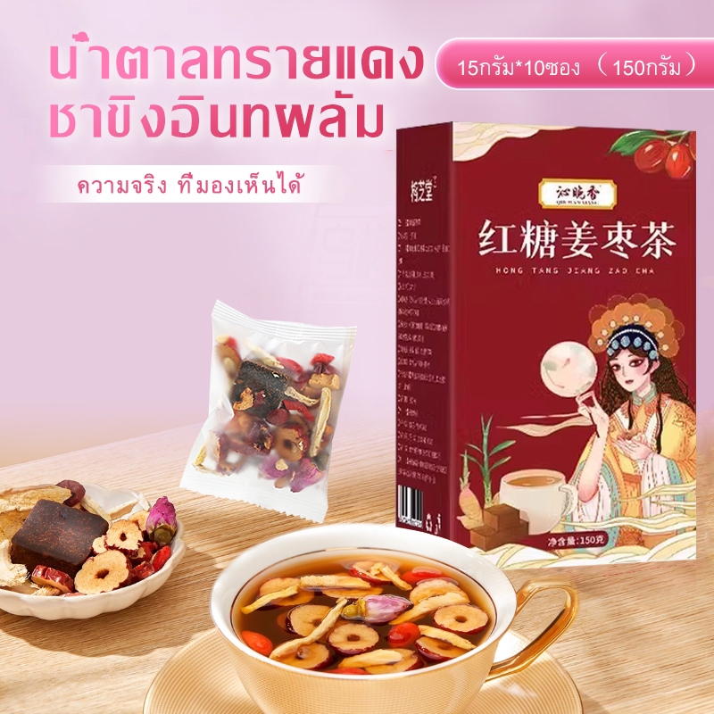 ชา7เซียนชากุหลาบแดงลำไยวันแดงขิงน้ำตาลทรายแดงโกจิเบอร์รี่สมุนไพรบำรุงภายในบำรุงร่างภายผิวพรรณออร์แกนิกเป็นธรรมชาติ