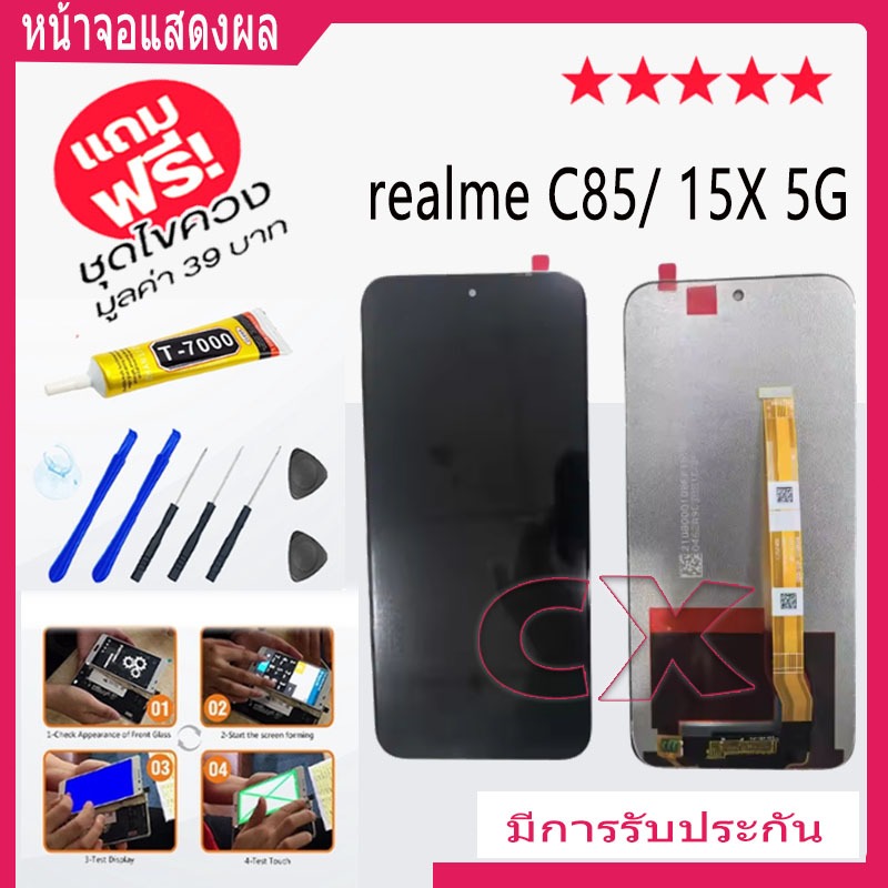 realme C85/realme 15X 5G จอแสดงผล LCD หน้าจอ แบบสัมผัสโทรศัพท์มือถือ
