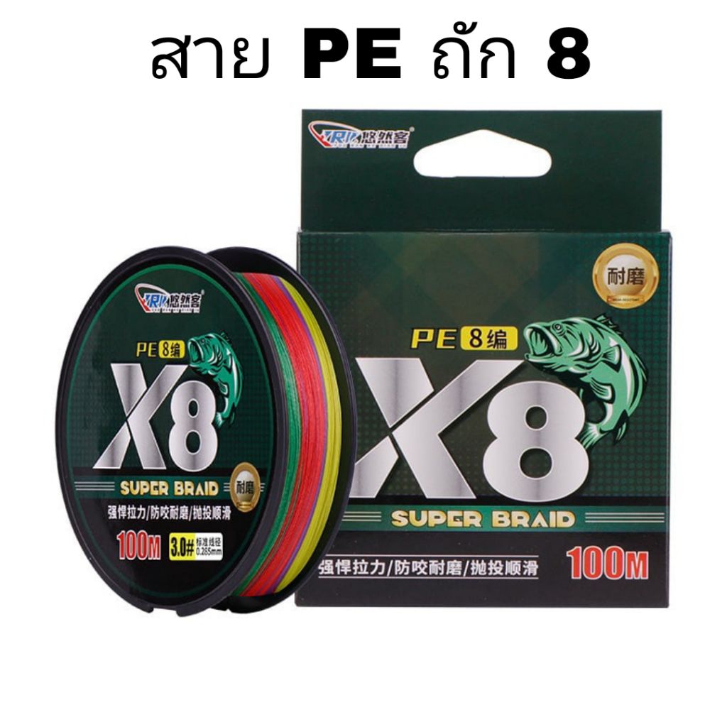 สาย PE X8 ถัก 8 เส้น Super Braid สีมัลติคัลเลอร์(10เมตร1สี) ยาว 100 เมตร สำหรับตกปลาทุกชนิด เหนียว ทน นุ่ม ตีไกล