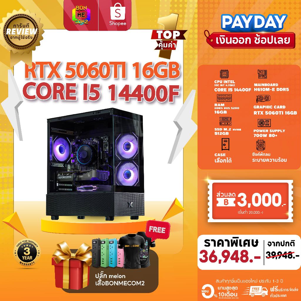 BONMECOM2 คอมประกอบ DDR5/ CPU  i5 14400F / RTX 5060TI 16GB / Case เลือกแบบได้นะครับ