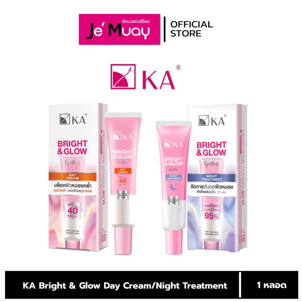 KA Bright & Glow Day Cream SPF40 PA++++ เค.เอ. ไบรท์ แอนด์ โกลว์ เดย์ ครีม / ไนท์ 35 g.