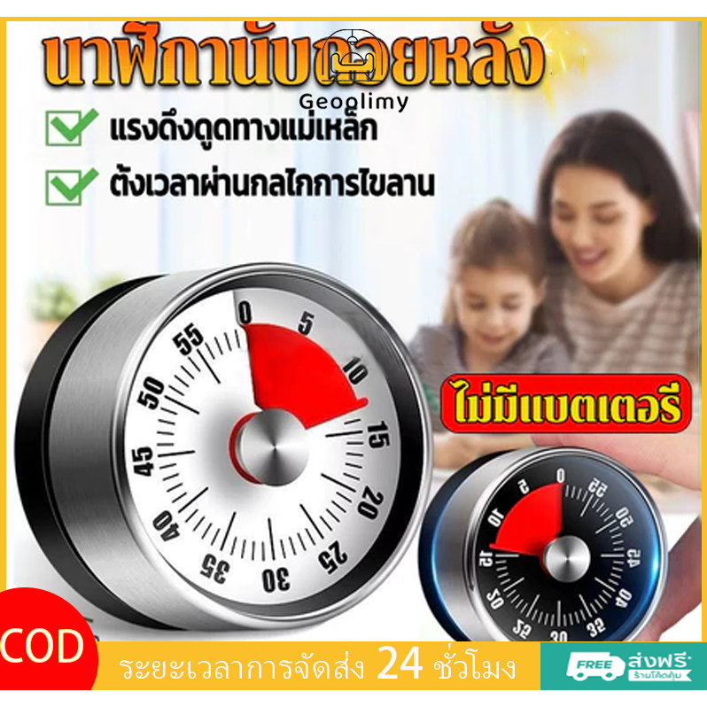 นาฬิกาจับเวลา นาฬิกานับถอยหลัง นาฬิกาจับเวลาอ่านหนังสือ นาฬิกาจับเวลาทำอาหาร แบบไขลาน มีแม่เหล็ก ใช้งานง่าย สะดวก