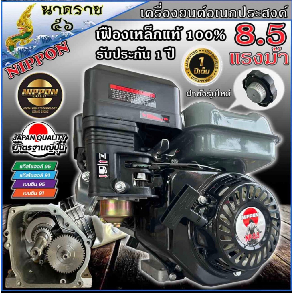 เครื่องยนต์อเนกประสงค์ NIPPON 8.5 แรงม้า | 4 จังหวะ สีดำ สตาร์ทง่าย รับประกัน 1 ปี