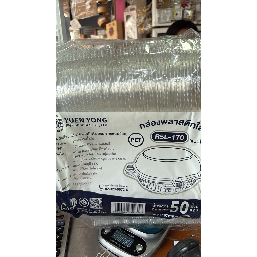 กล่องพลาสติกใส R5L-170 พร้อมฝาล็อคในตัว (50 ใบ/แพ็ค) ขนาด 19.7*19.7*7.6 cm กล่องทรงกลม กล่องสลัดผัก ใช้ใส่อาหาร เบเกอรี่