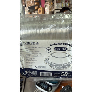 กล่องพลาสติกใส R5L-170 พร้อมฝาล็อคในตัว (50 ใบ/แพ็ค) ขนาด 19…