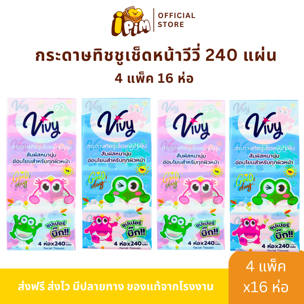 4 แพ็ค 16 ห่อทิชชู่เช็ดหน้า ViVy 240แผ่น GoodDay – โปรปัง