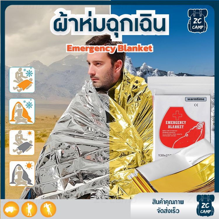 ZC CAMP ผ้าห่มพกพา ผ้าห่มหิมะ ผ้าห่มฉุกเฉิน blanket แผ่นสะท้อนแสง กันน้ำ กันหนาว กันลม