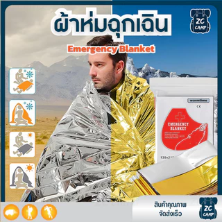 ZC CAMP ผ้าห่มพกพา ผ้าห่มหิมะ ผ้าห่มฉุกเฉิน blanket แผ่นสะท้อนแสง กันน้ำ กันหนาว กันลม